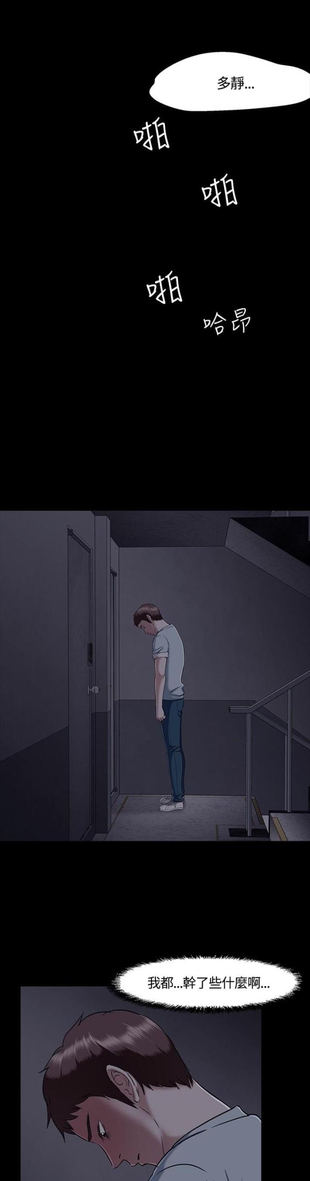 大学室友漫画,第33话2图