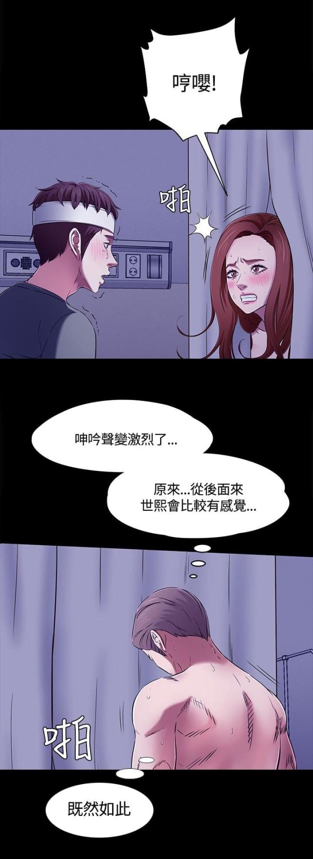 大学室友漫画,第67话1图