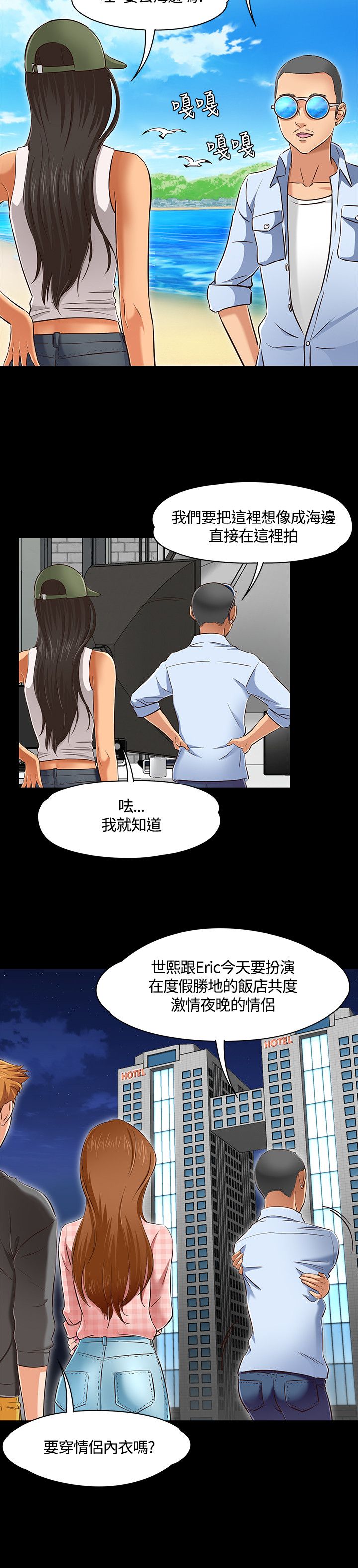 大学室友漫画,第48话2图