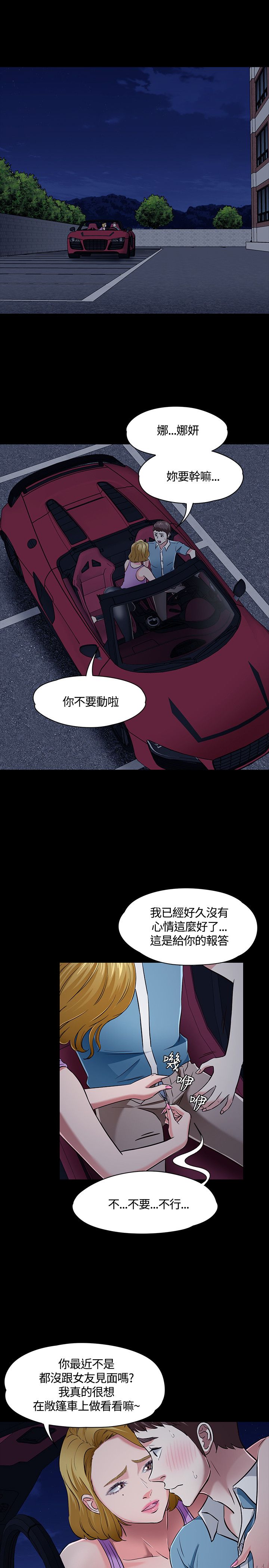 大学室友漫画,第52话1图