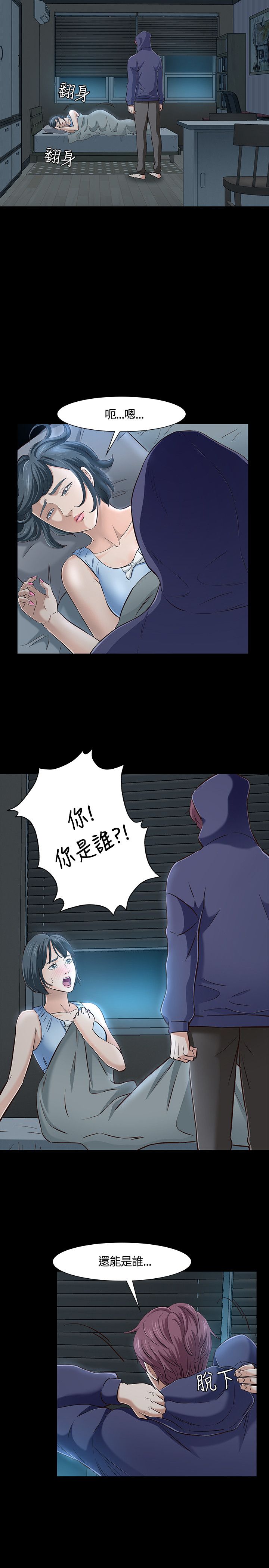 大学室友漫画,第46话2图