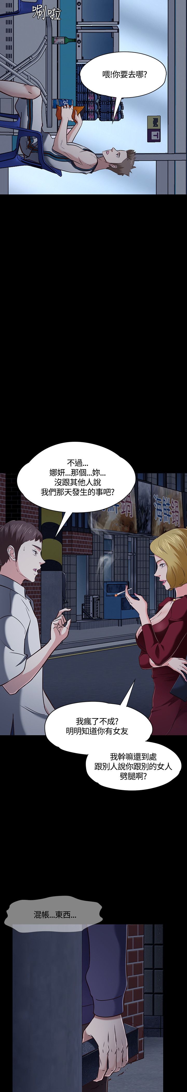 大学室友漫画,第50话2图