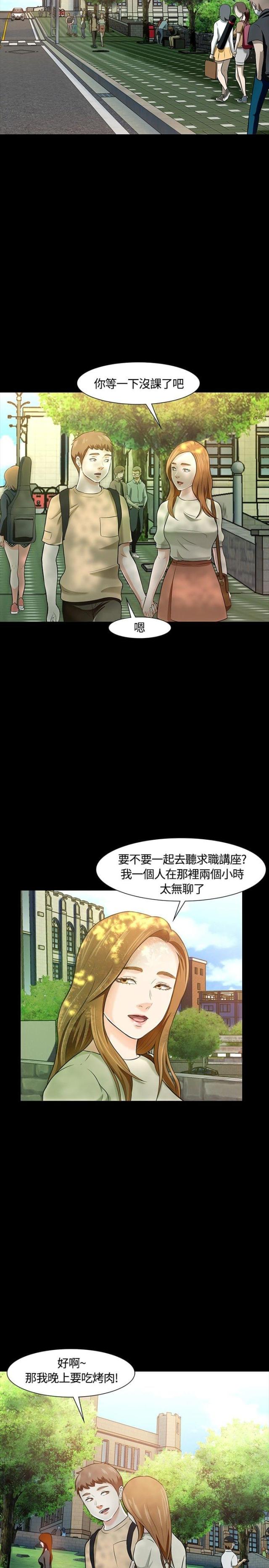 大学室友漫画,第25话1图