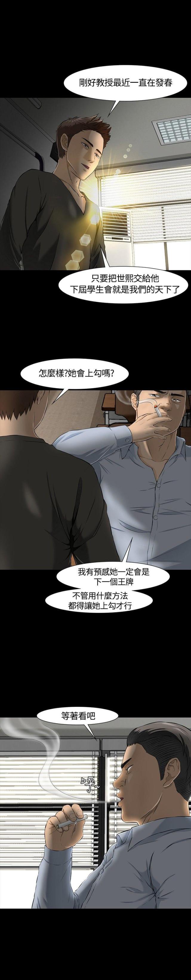 大学室友漫画,第27话2图