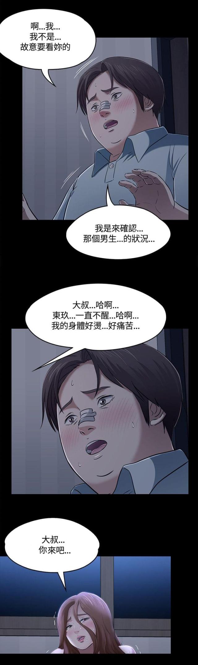 大学室友漫画,第63话1图