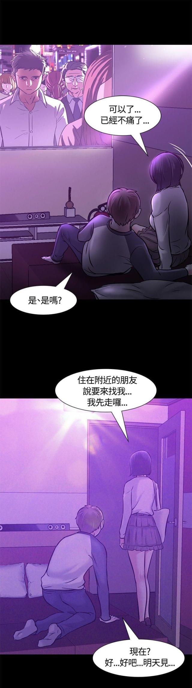 大学室友漫画,第10话1图