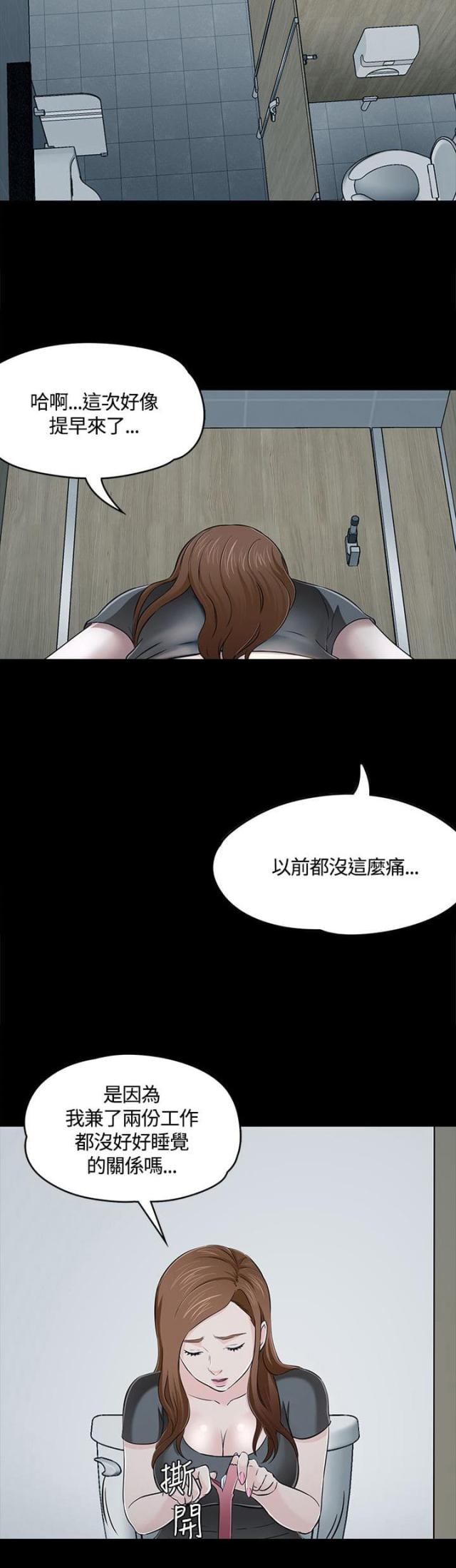 大学室友漫画,第60话2图