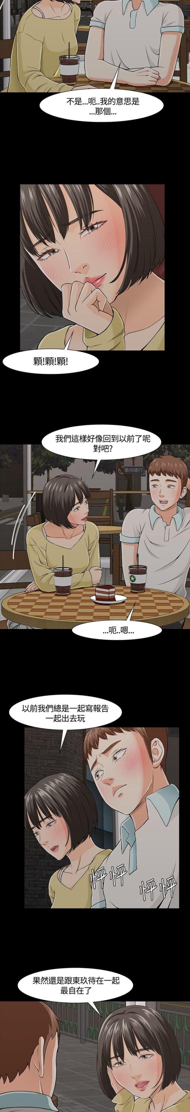 大学室友漫画,第29话1图