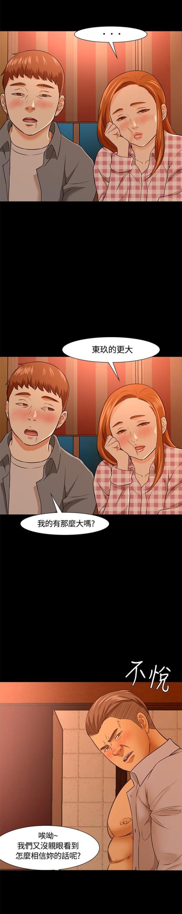 大学室友漫画,第24话2图
