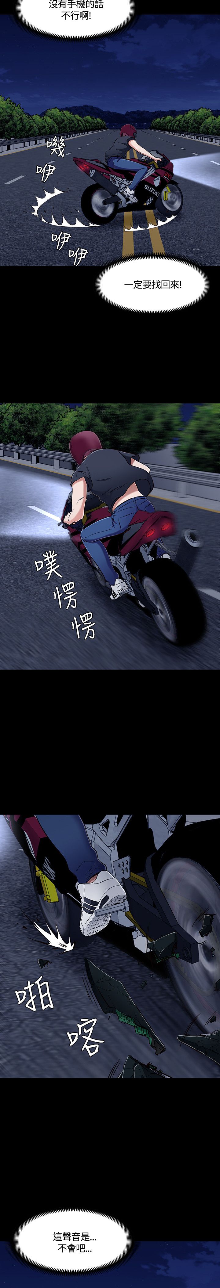 大学室友漫画,第53话2图