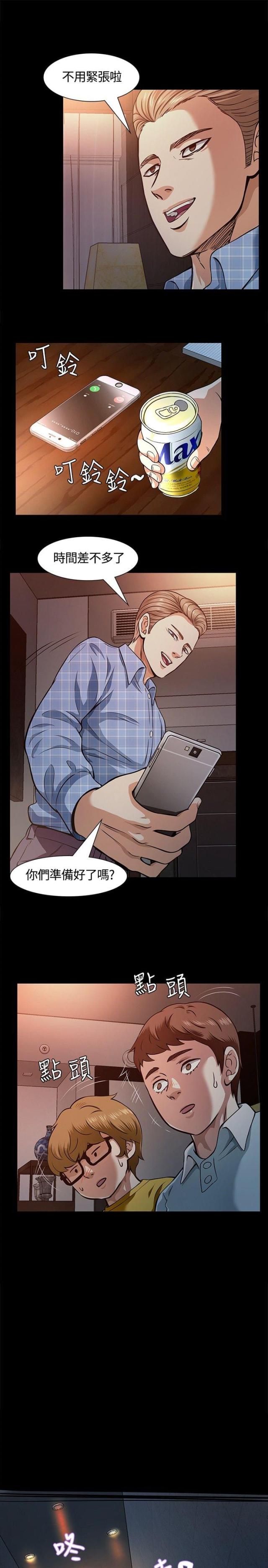大学室友漫画,第11话1图
