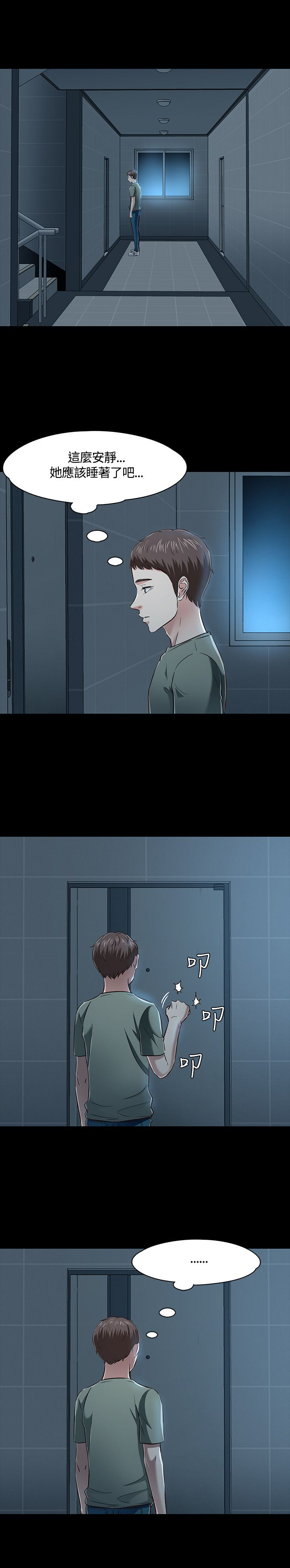 大学室友漫画,第48话1图