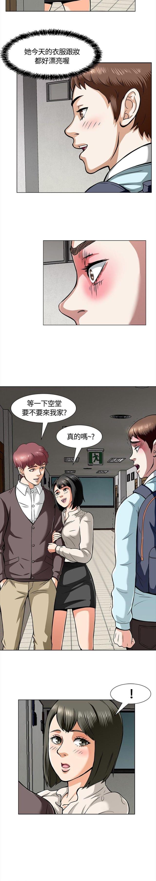 大学室友漫画,第10话2图