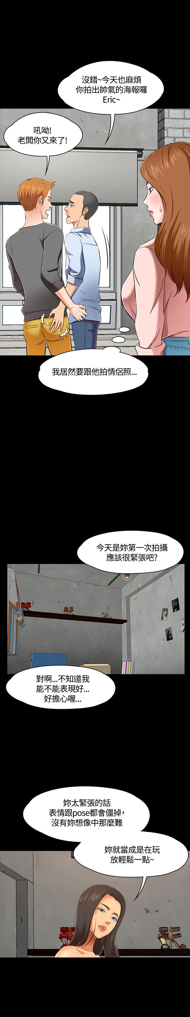 大学室友漫画,第48话1图