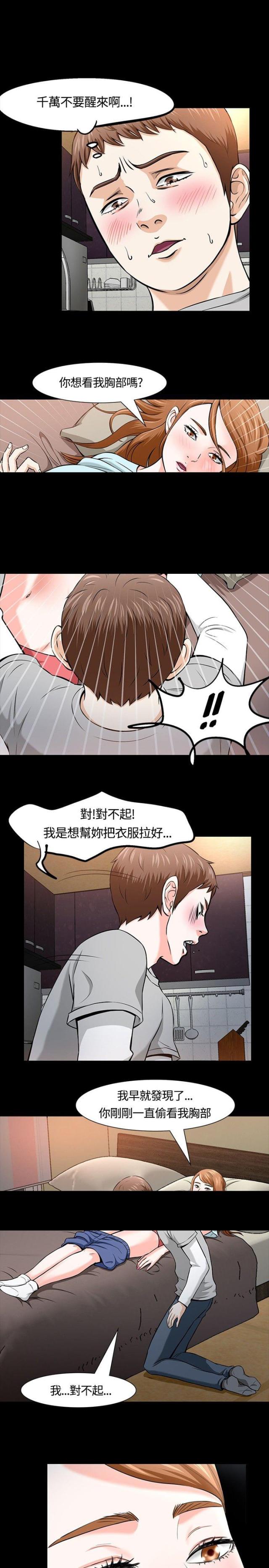 大学室友漫画,第15话1图