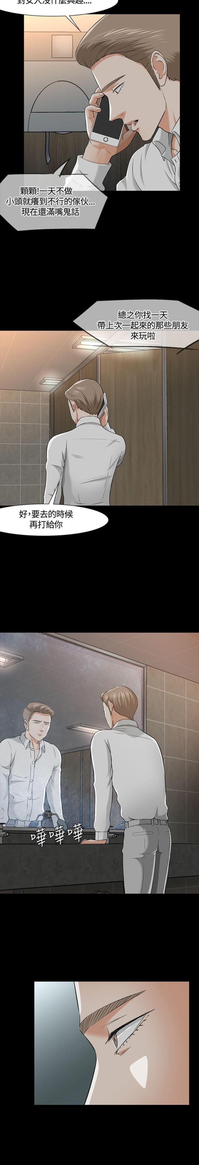 大学室友漫画,第38话2图