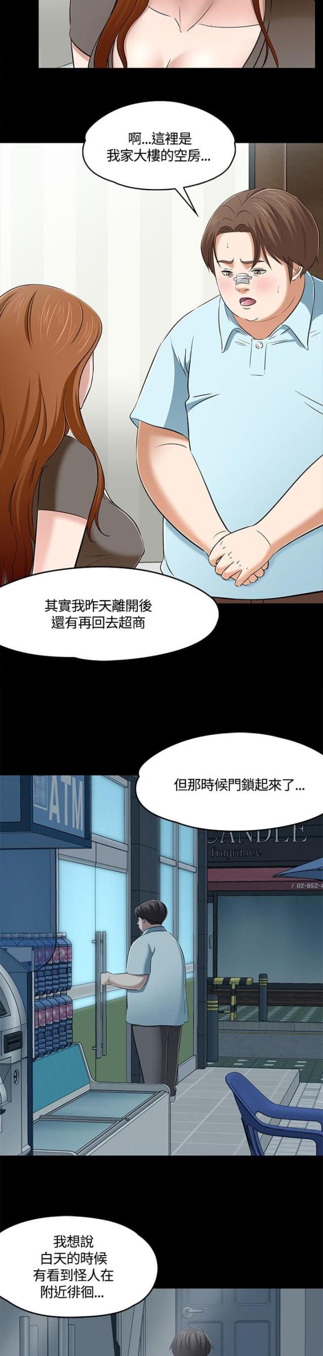 大学室友漫画,第64话1图