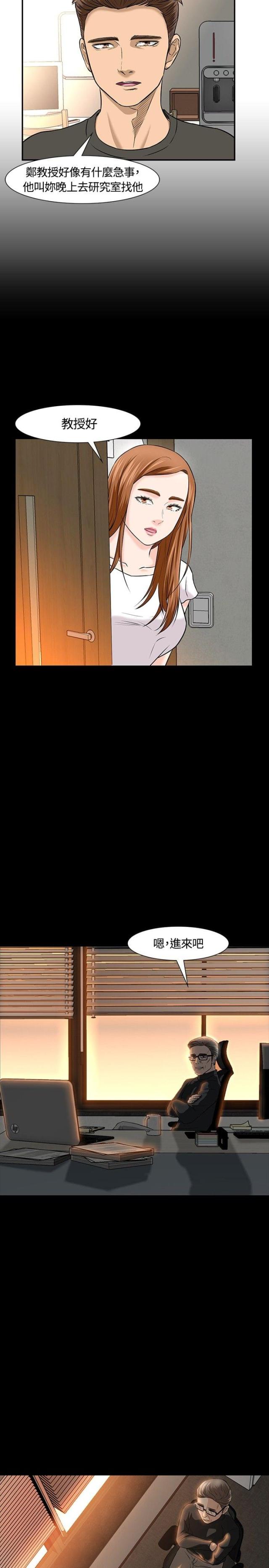大学室友漫画,第19话1图