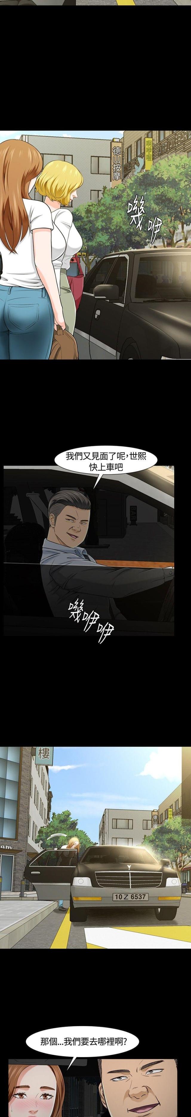 大学室友漫画,第28话1图
