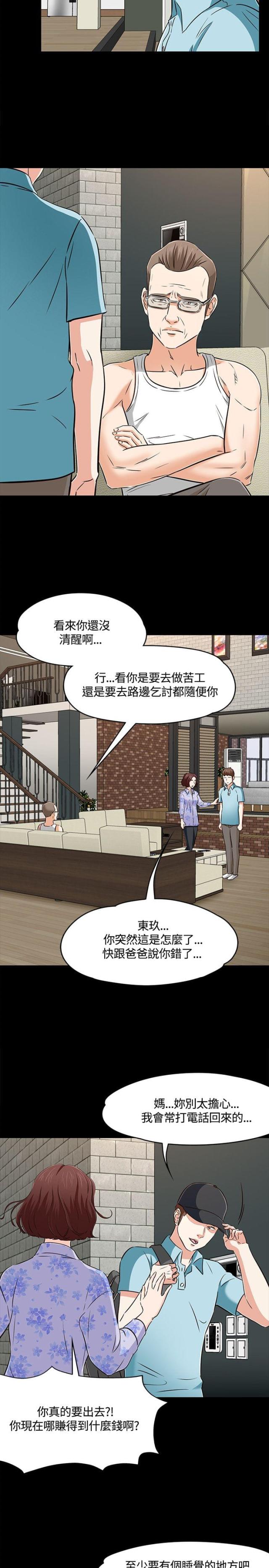 大学室友漫画,第67话1图