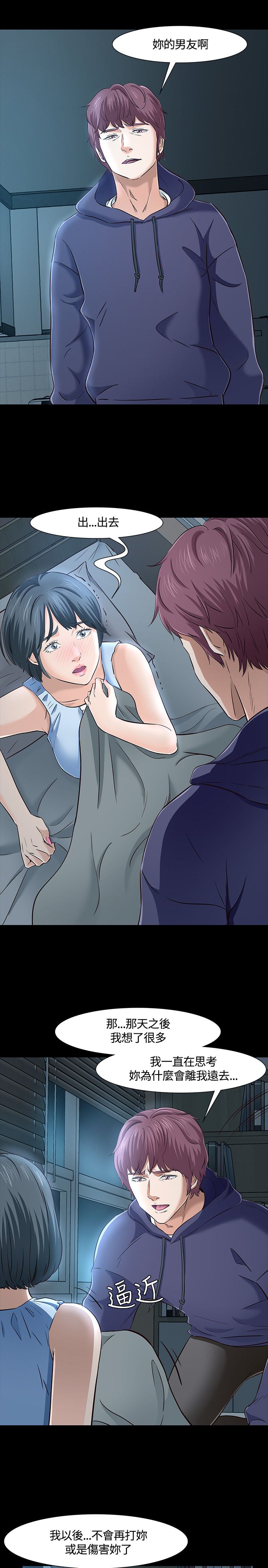 大学室友漫画,第46话1图