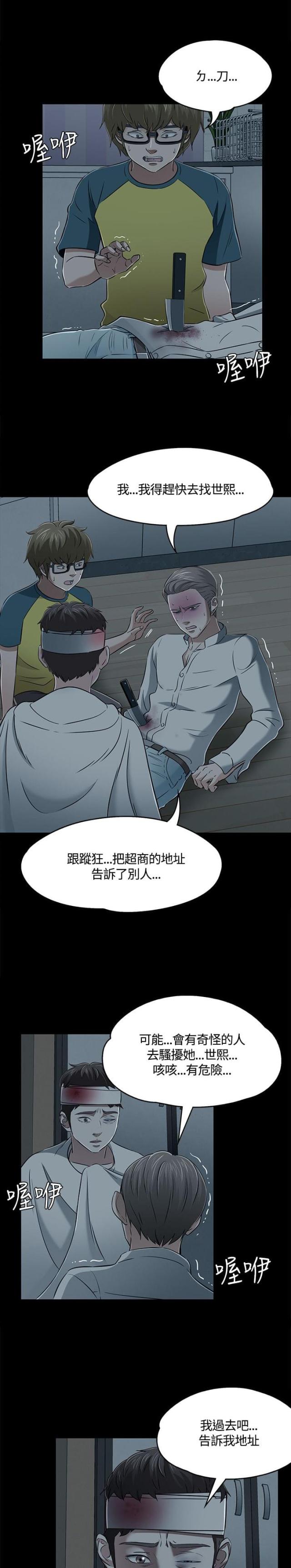 大学室友漫画,第59话1图