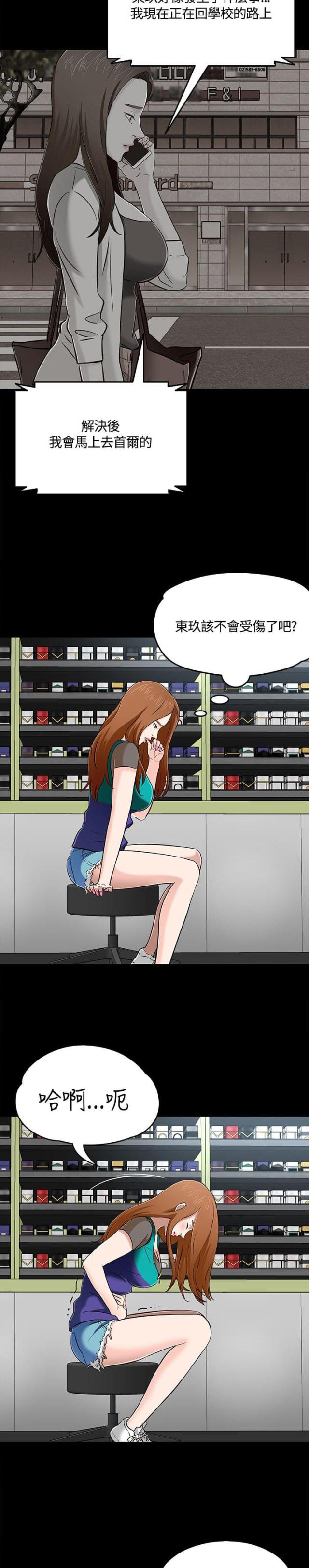 大学室友漫画,第60话1图