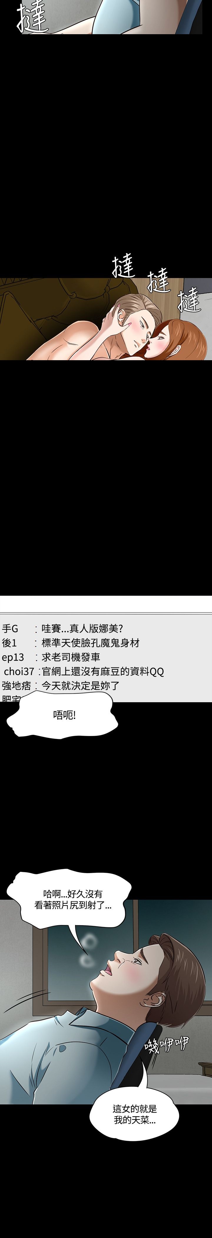 大学室友漫画,第51话1图