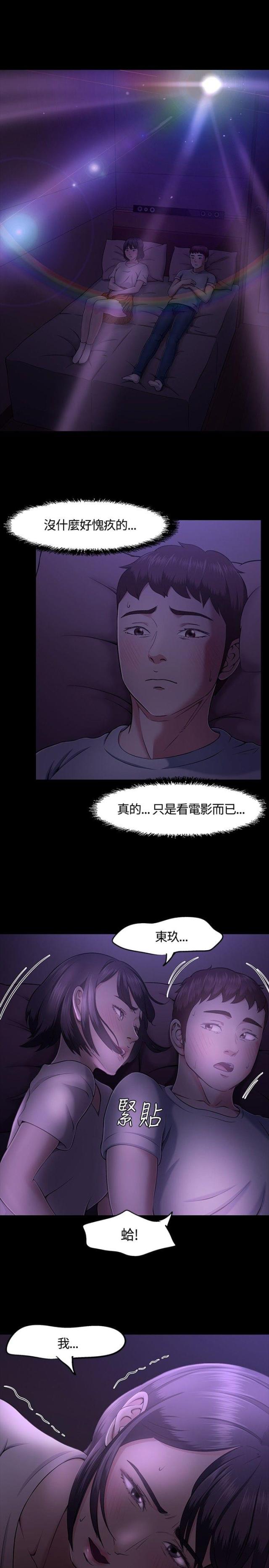 大学室友漫画,第33话1图