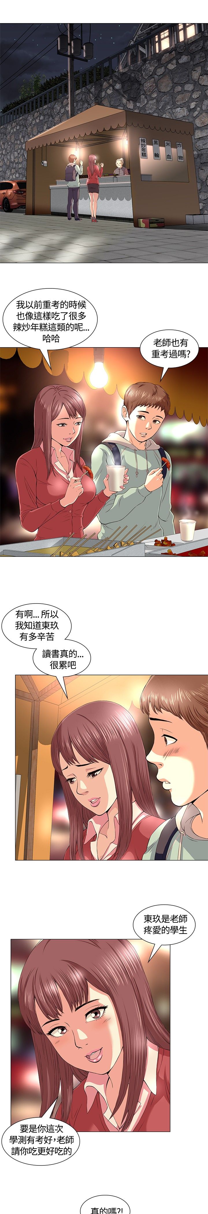 大学室友漫画,第1话2图