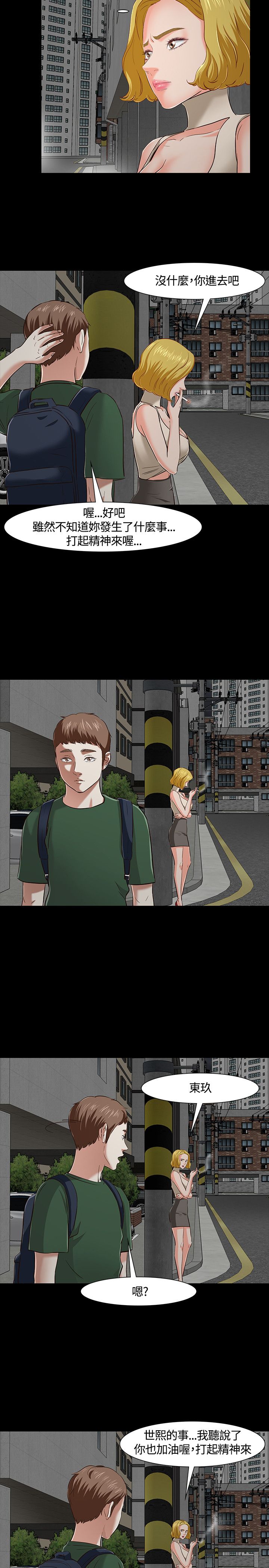 大学室友漫画,第46话2图