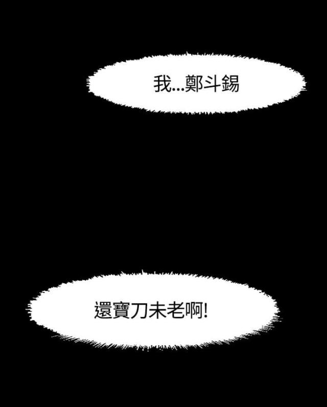 大学室友漫画,第37话1图