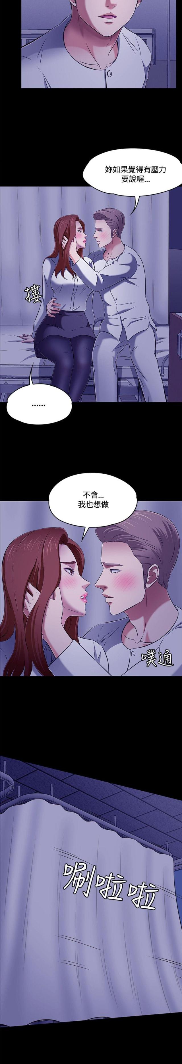 大学室友漫画,第66话2图