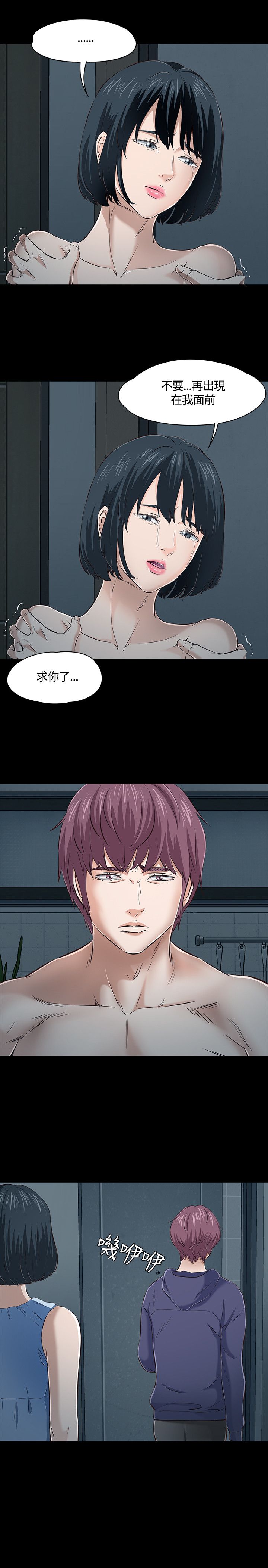 大学室友漫画,第48话2图