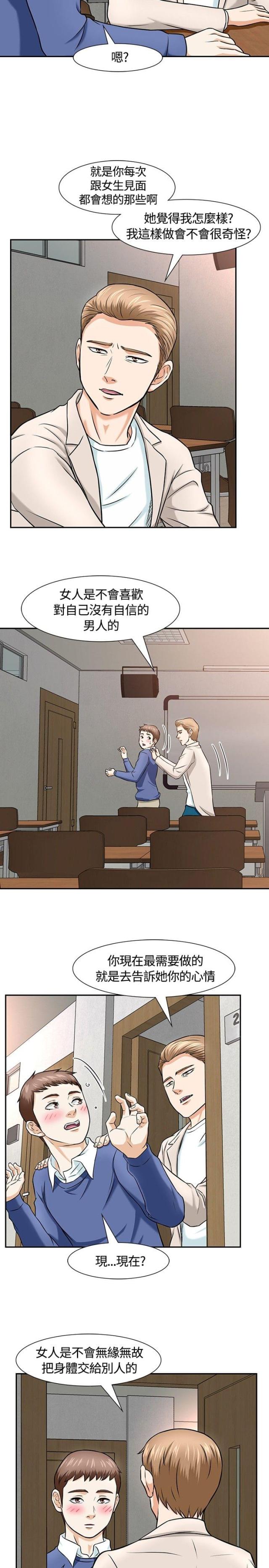 大学室友漫画,第16话1图