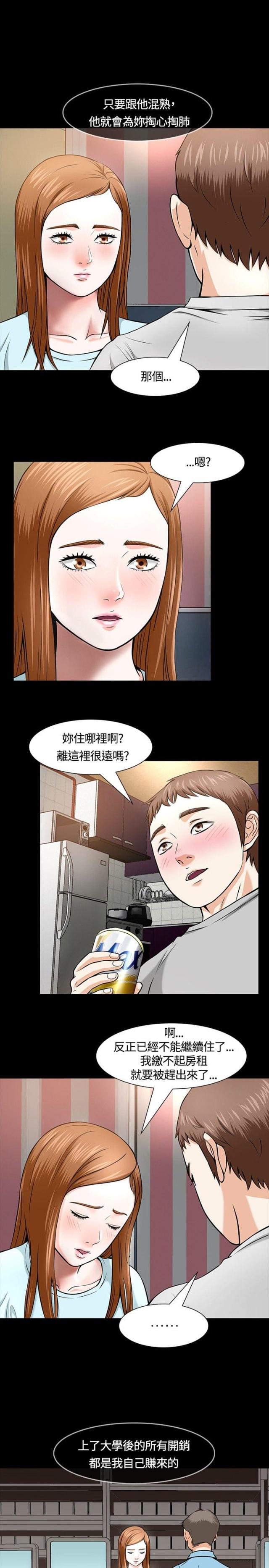 大学室友漫画,第15话2图