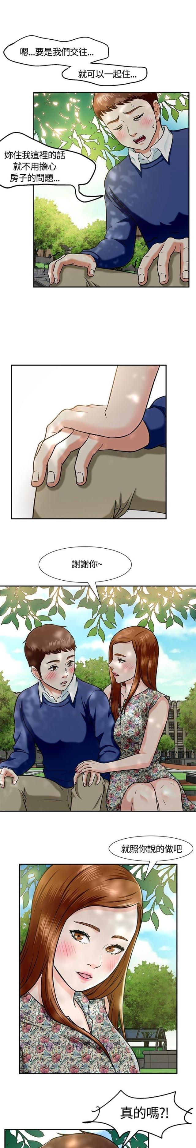 大学室友漫画,第17话1图