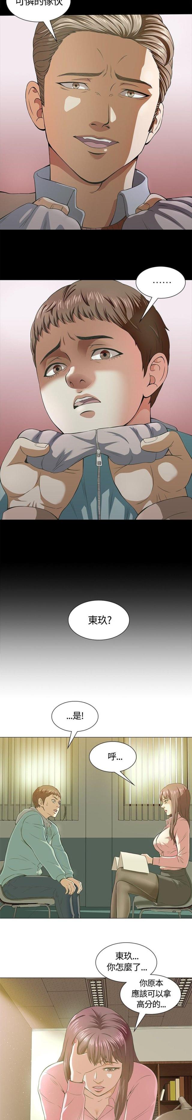 大学室友漫画,第3话1图