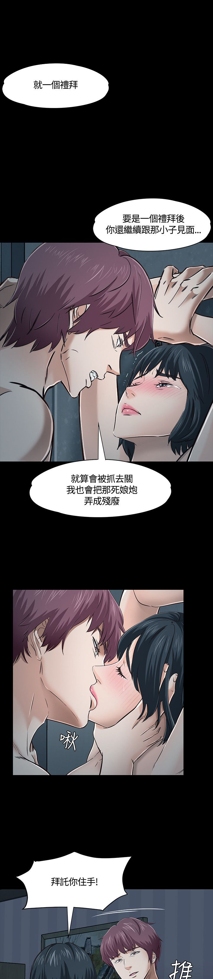 大学室友漫画,第48话1图