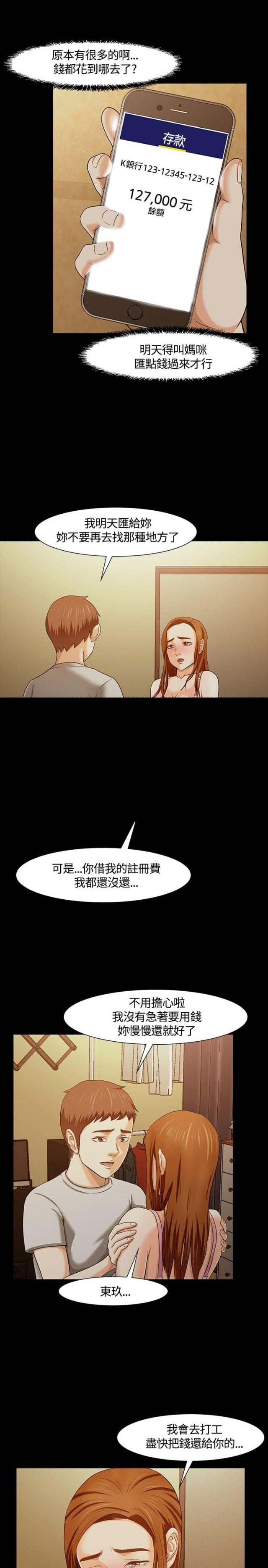 大学室友漫画,第27话1图