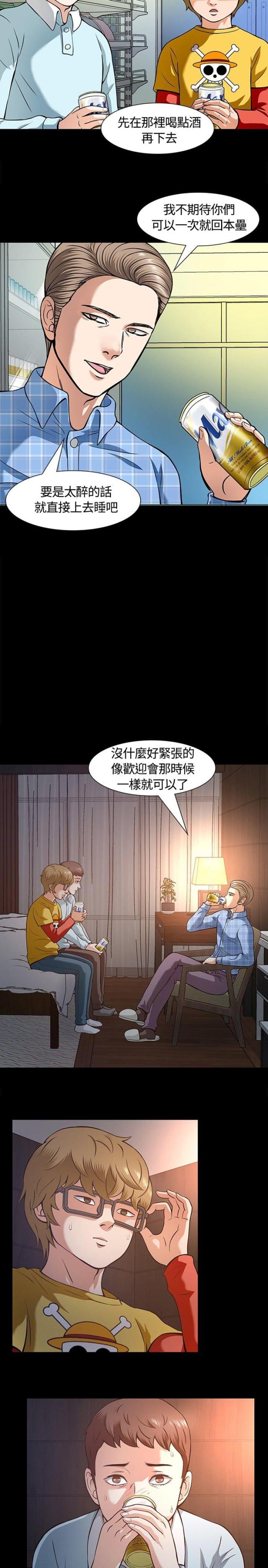 大学室友漫画,第11话1图