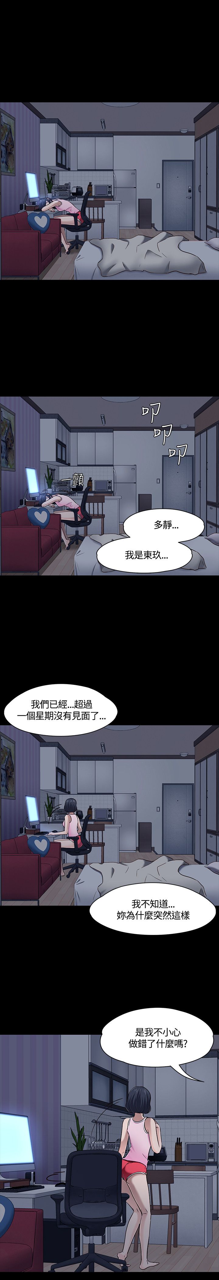 大学室友漫画,第51话1图
