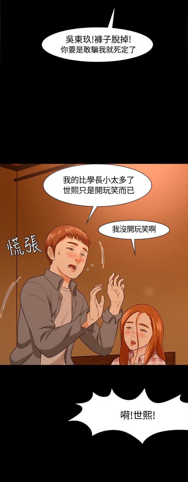 大学室友漫画,第24话1图