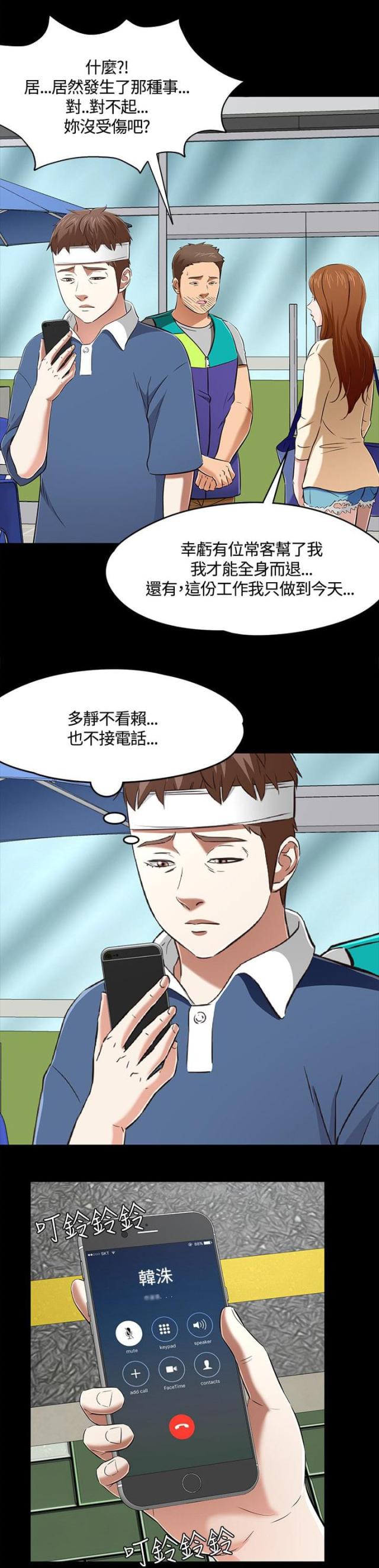 大学室友漫画,第64话2图