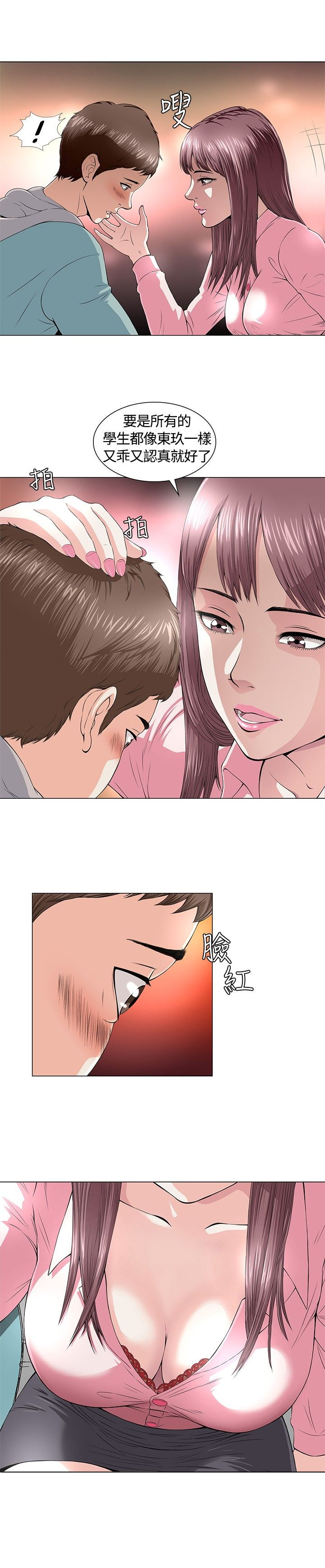 大学室友漫画,第1话1图