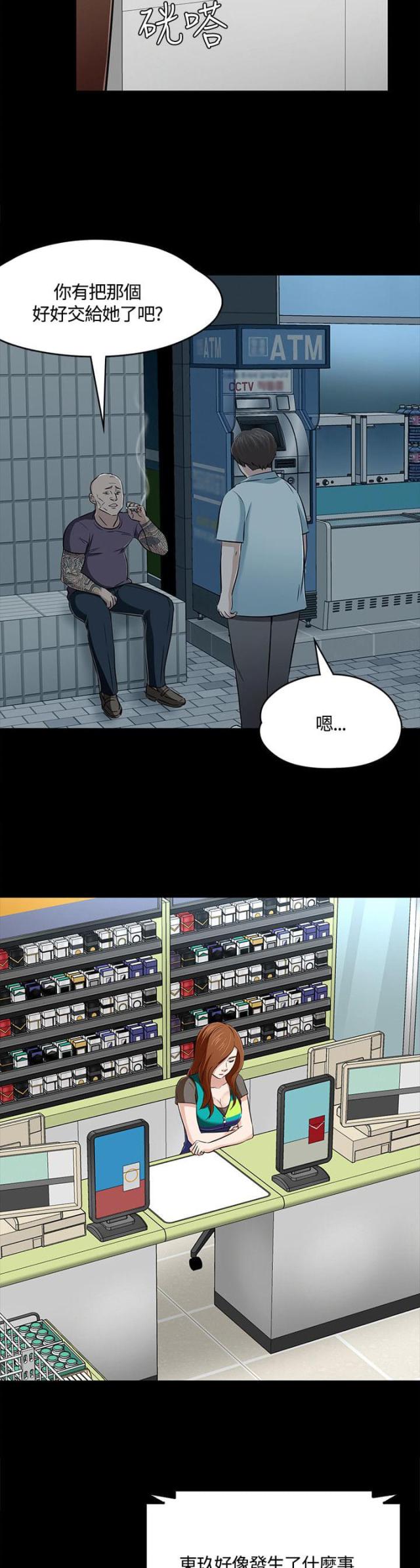 大学室友漫画,第60话2图