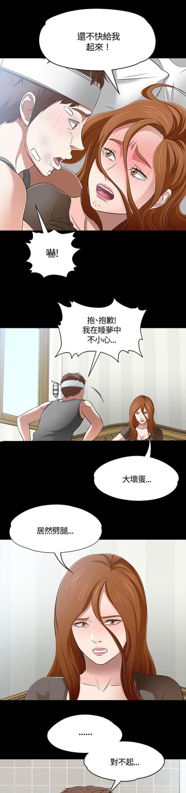 大学室友漫画,第63话1图