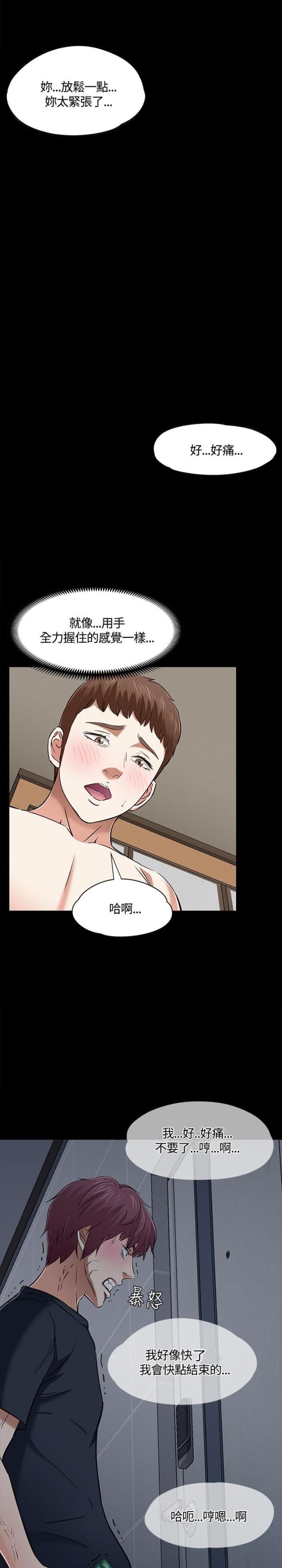 大学室友漫画,第56话2图