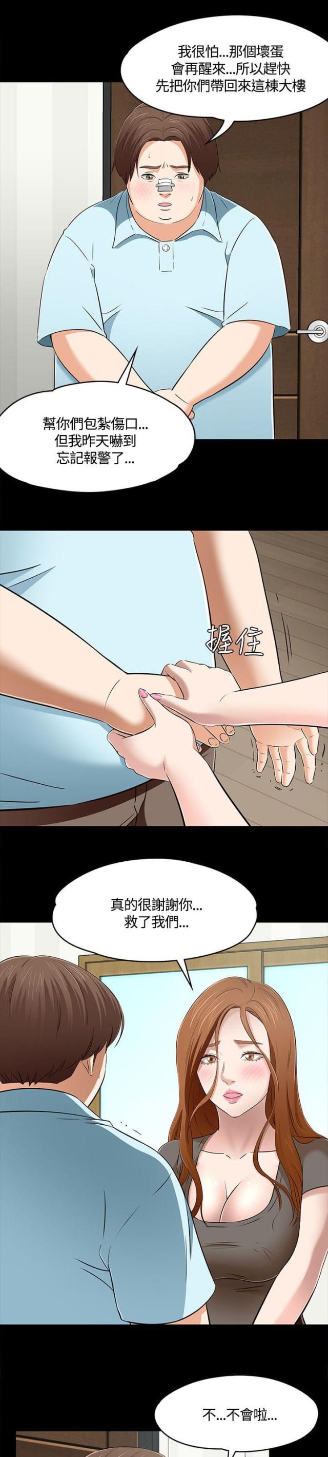 大学室友漫画,第64话1图