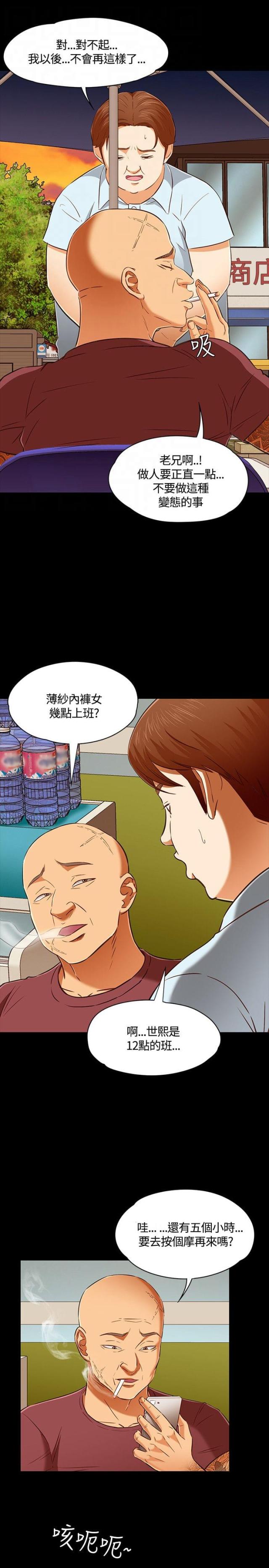 大学室友漫画,第57话2图